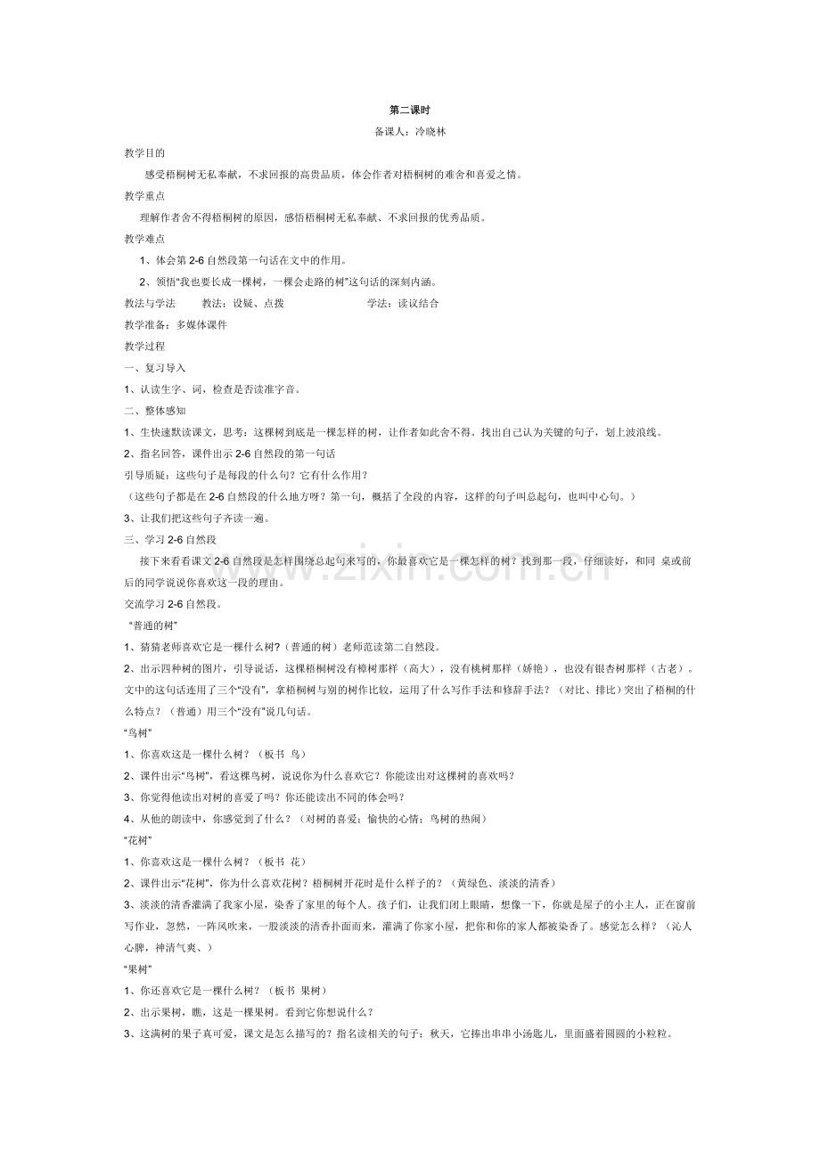 舍不得这棵树第二课时教学设计.doc_第1页