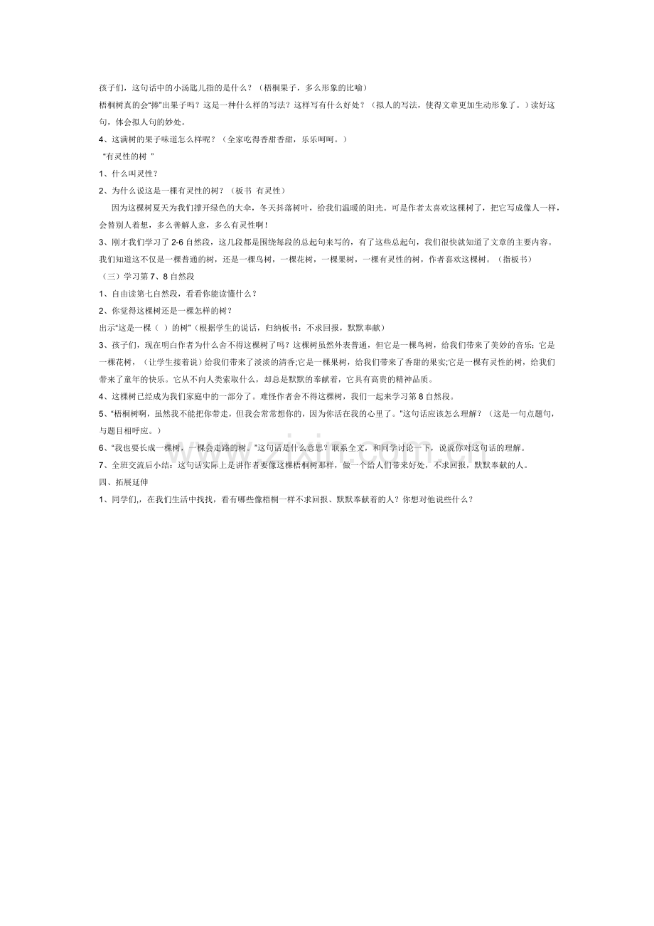 舍不得这棵树第二课时教学设计.doc_第2页