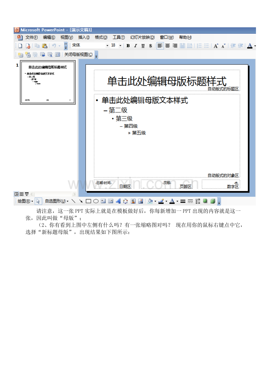如何制作PPT模板.doc_第2页