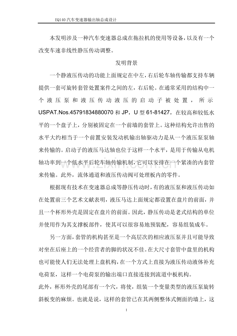 外语翻译最终版.docx_第1页