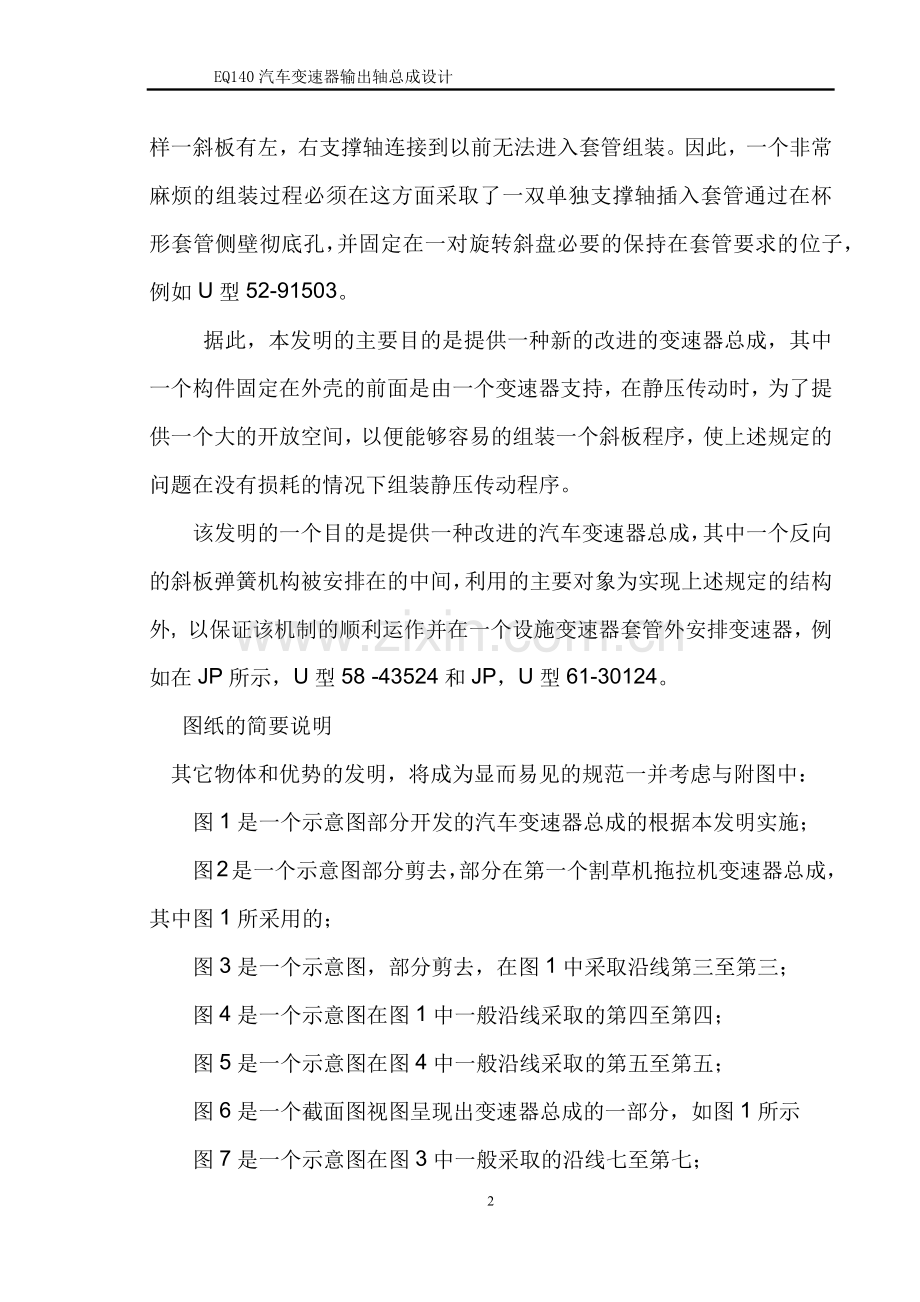 外语翻译最终版.docx_第2页