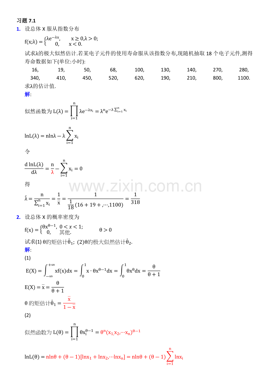 概率论与数理统计(经管类)第七章课后习题答案word.doc_第1页