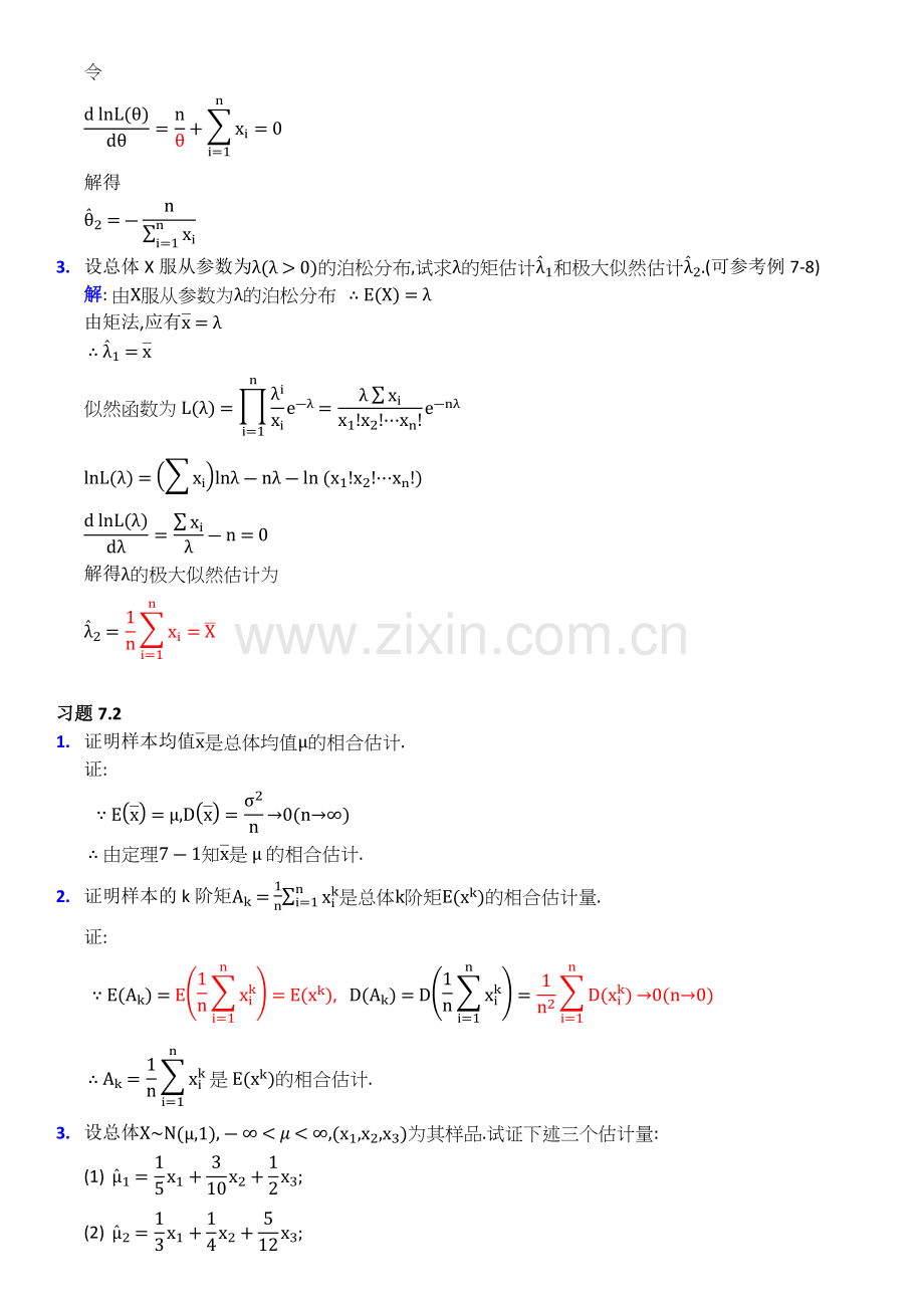 概率论与数理统计(经管类)第七章课后习题答案word.doc_第2页