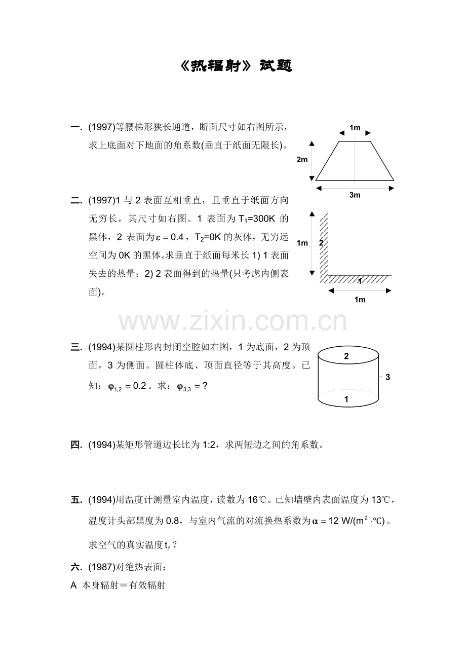 热辐射试题.doc_第1页