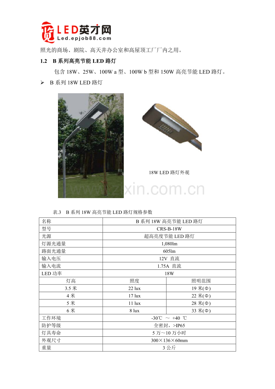 LED路灯产品规格书.doc_第2页
