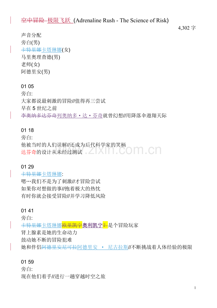 《极限飞跃》中文脚本.doc_第1页
