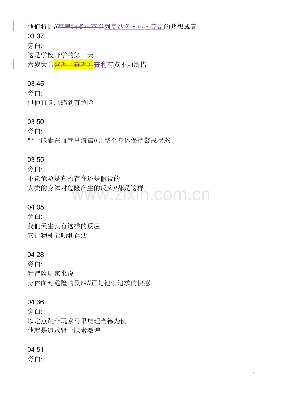 《极限飞跃》中文脚本.doc_第2页