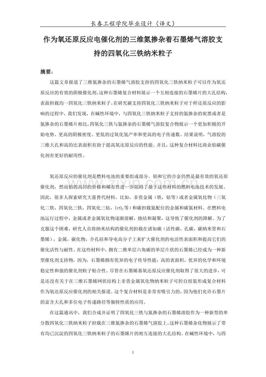 翻译译文--.doc_第2页