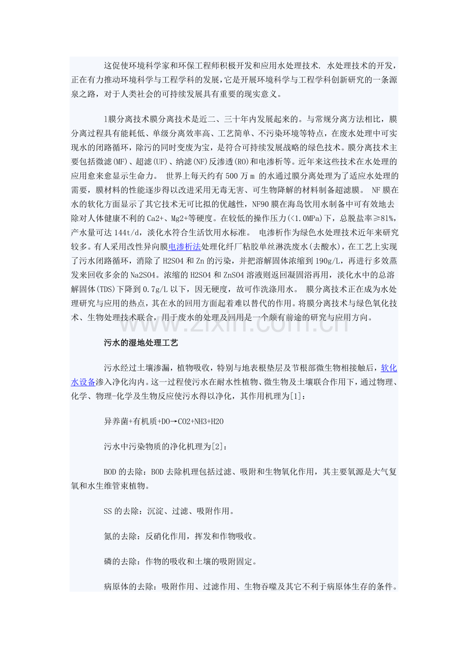 废水氧化处理.doc_第2页