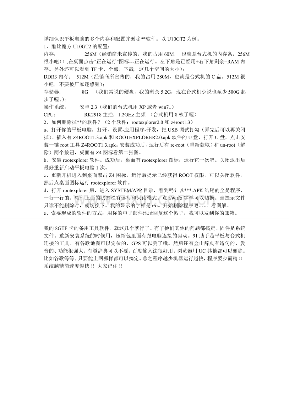 详细认识平板电脑.doc_第1页