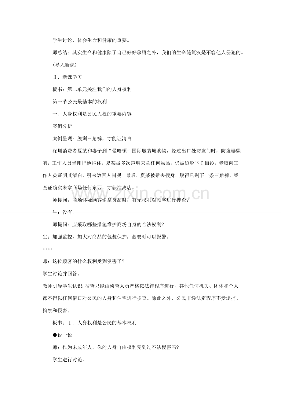 八年级政治下册 第四单元 第一节《公民最基本的权利》教案 湘教版-湘教版初中八年级下册政治教案.doc_第2页
