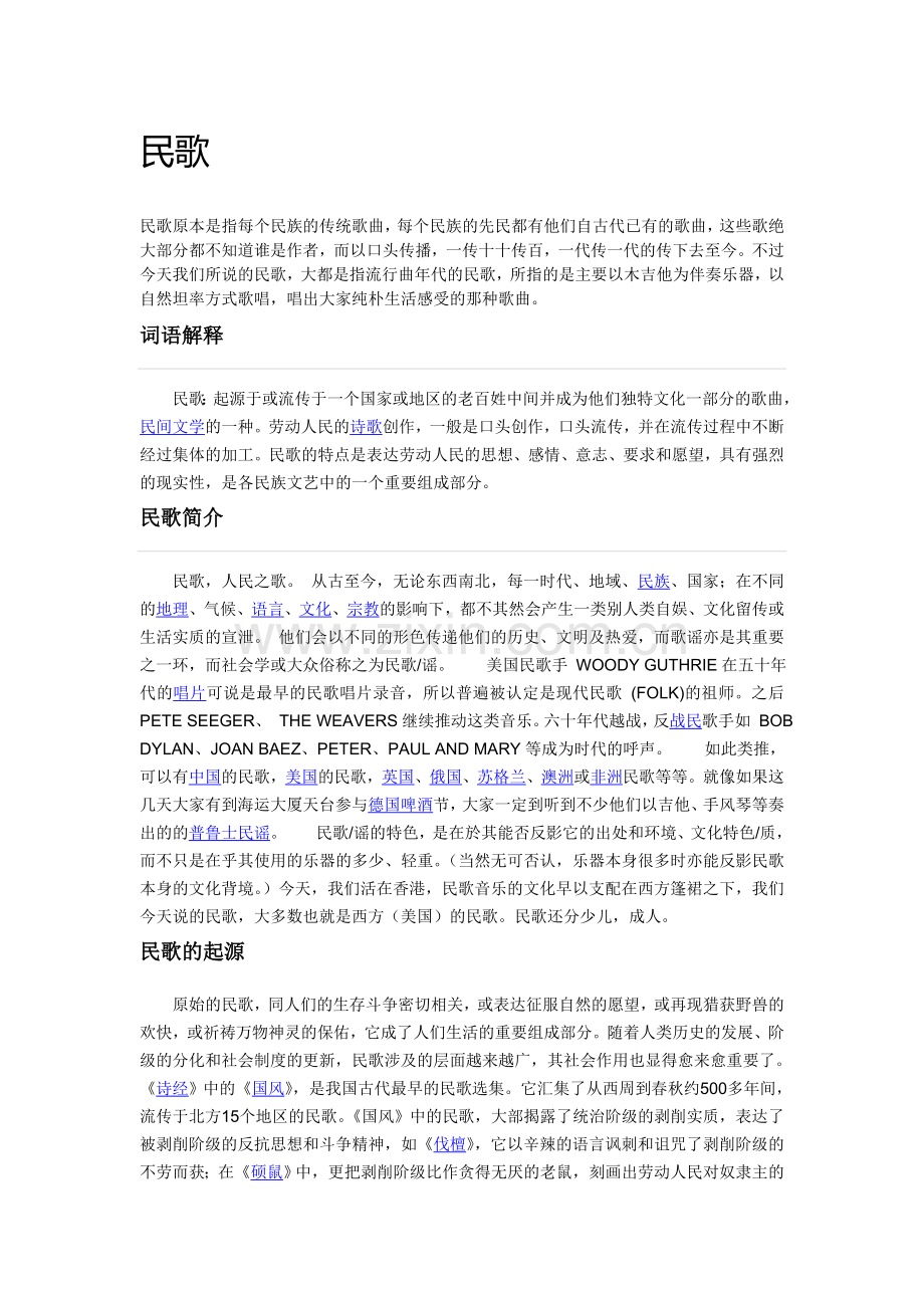 歌曲三大类-民歌-艺术歌曲及通俗歌曲.doc_第1页