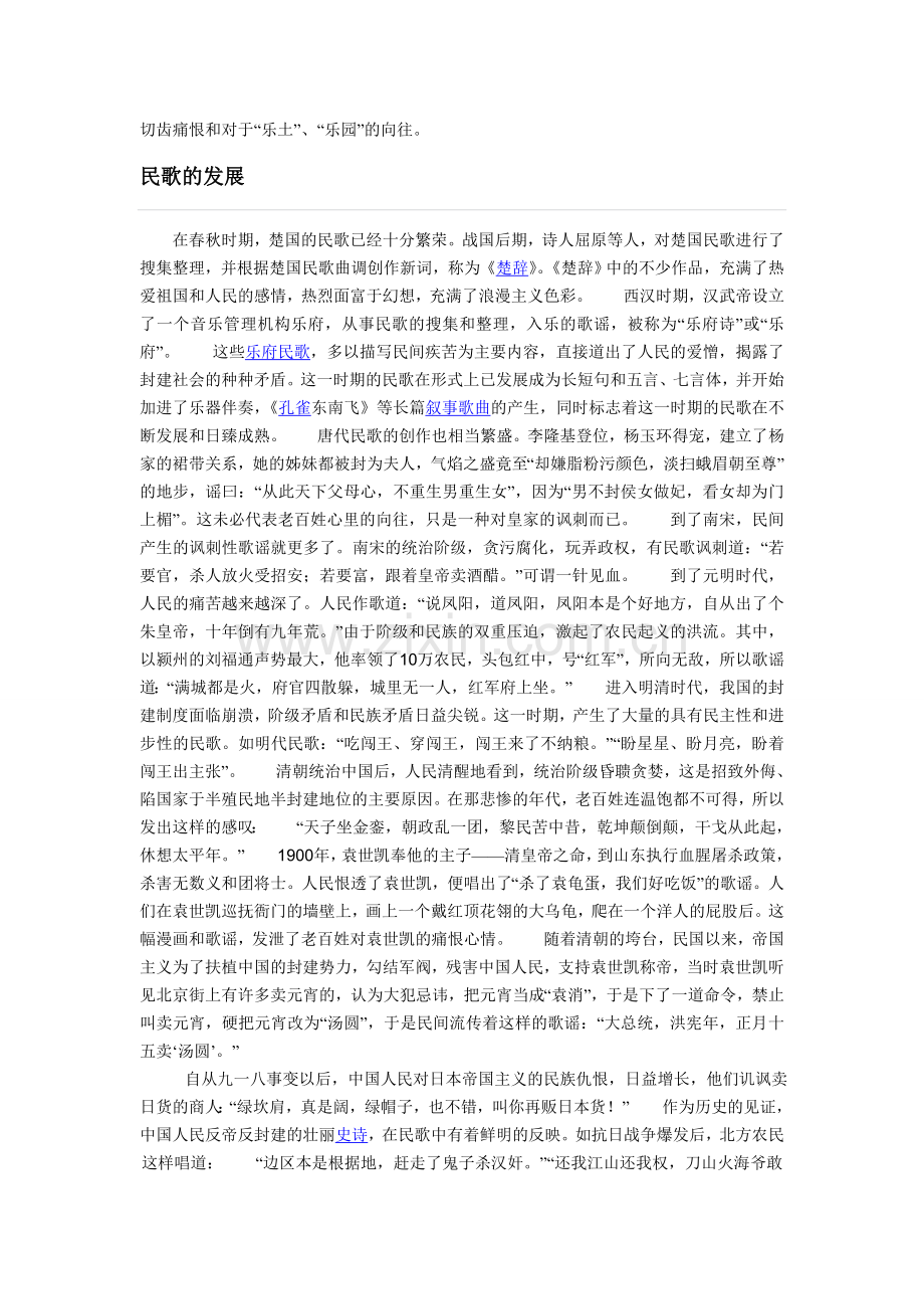 歌曲三大类-民歌-艺术歌曲及通俗歌曲.doc_第2页