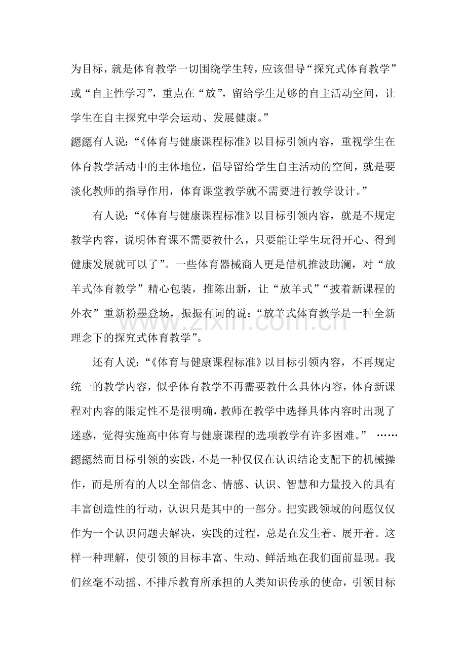“目标引领内容”的理念,设计恰当的教学内容,以促进学生运动技能和体能水平的提高.doc_第2页