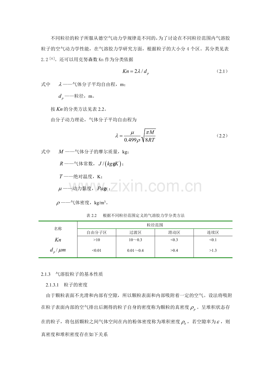 气溶胶动力学基础.doc_第2页