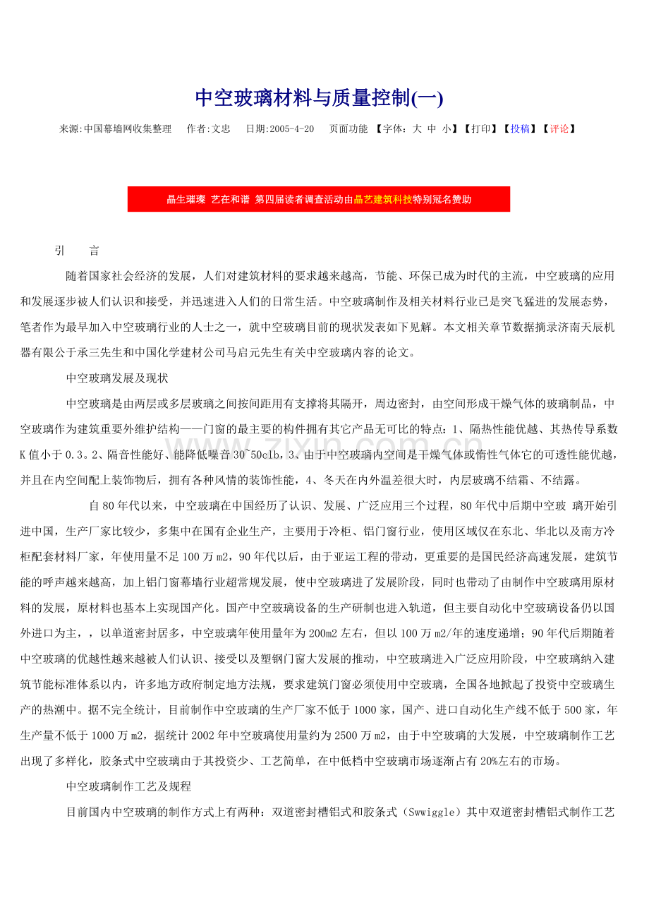 中空玻璃材料与质量控制.docx_第1页