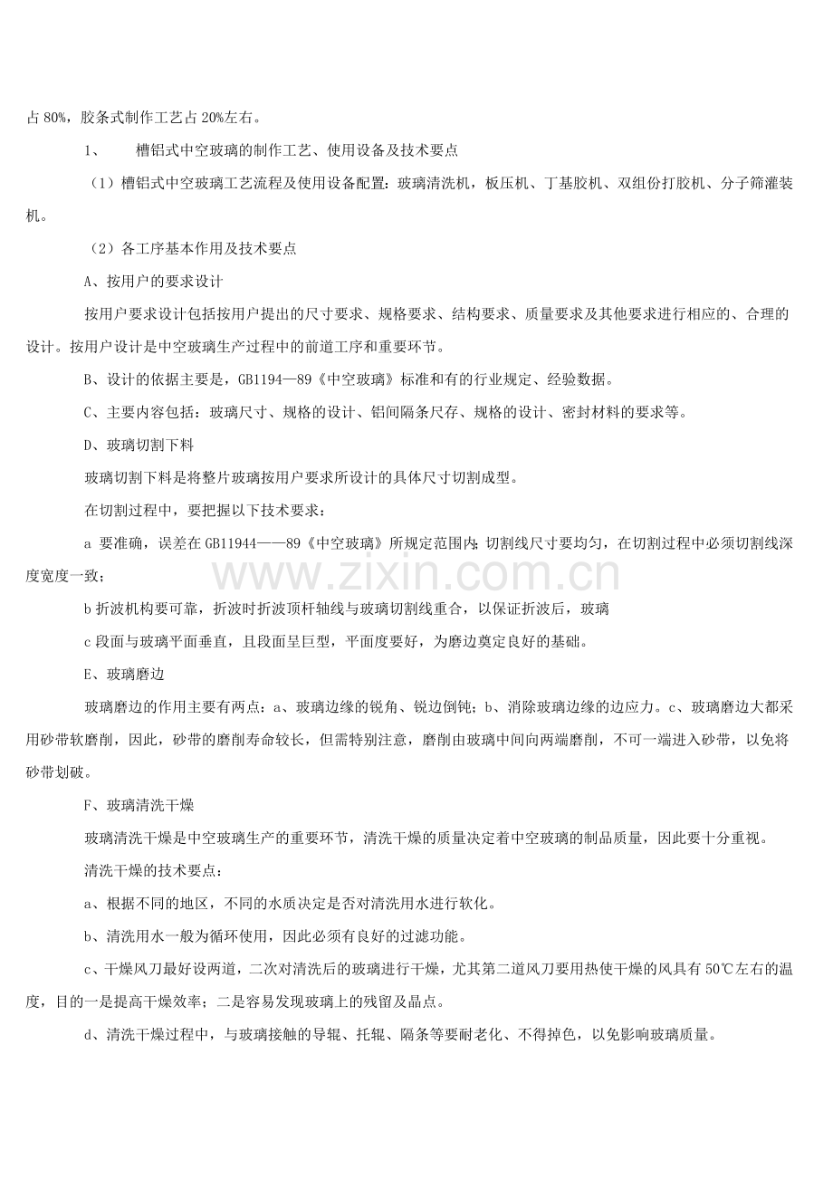 中空玻璃材料与质量控制.docx_第2页