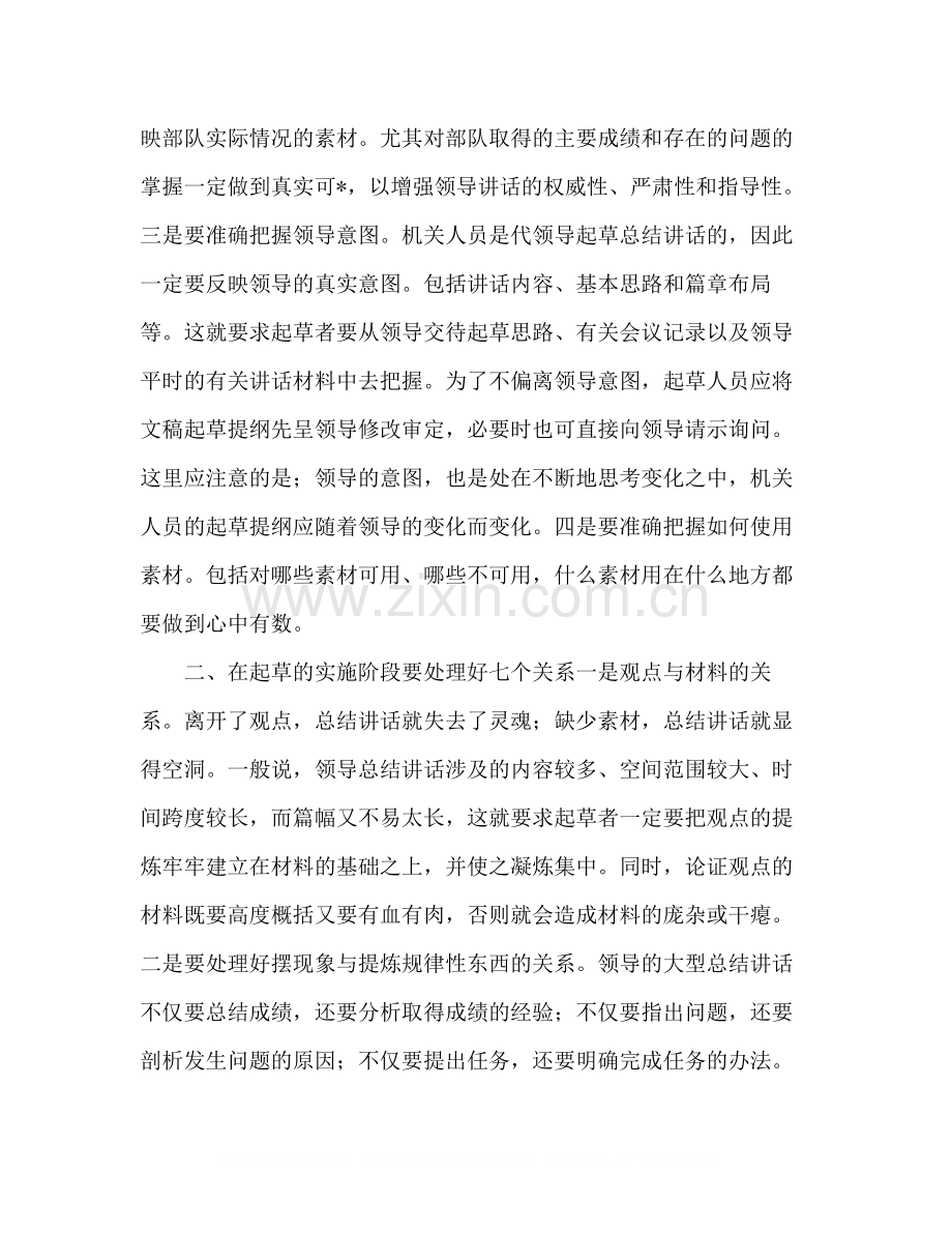 关于军队领导总结性讲话写作指导.docx_第2页
