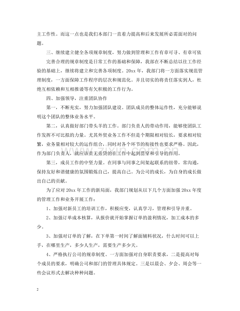 业务部门工作总结范文.docx_第2页