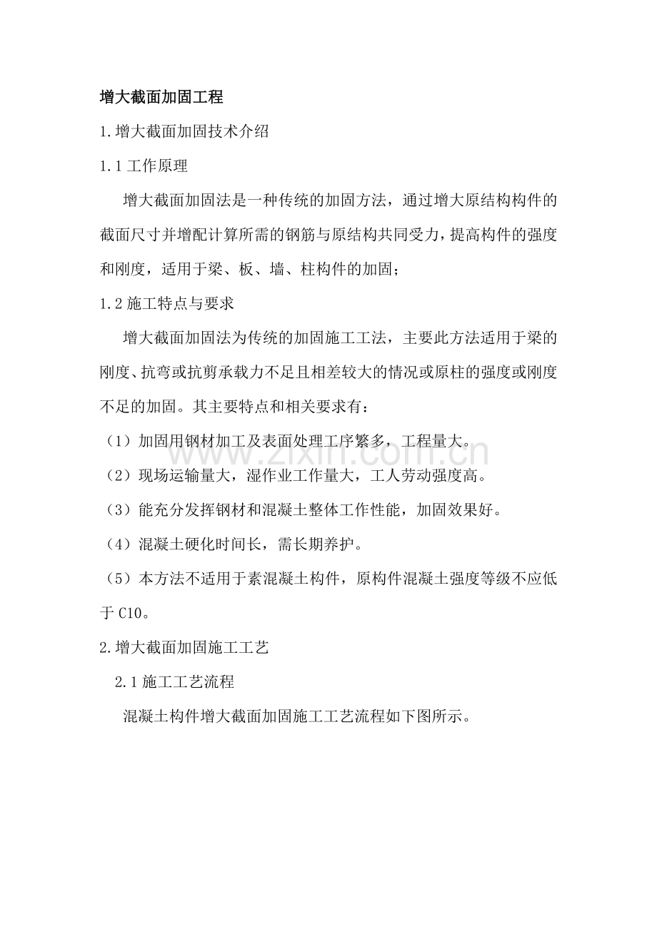 增大截面工程.doc_第1页