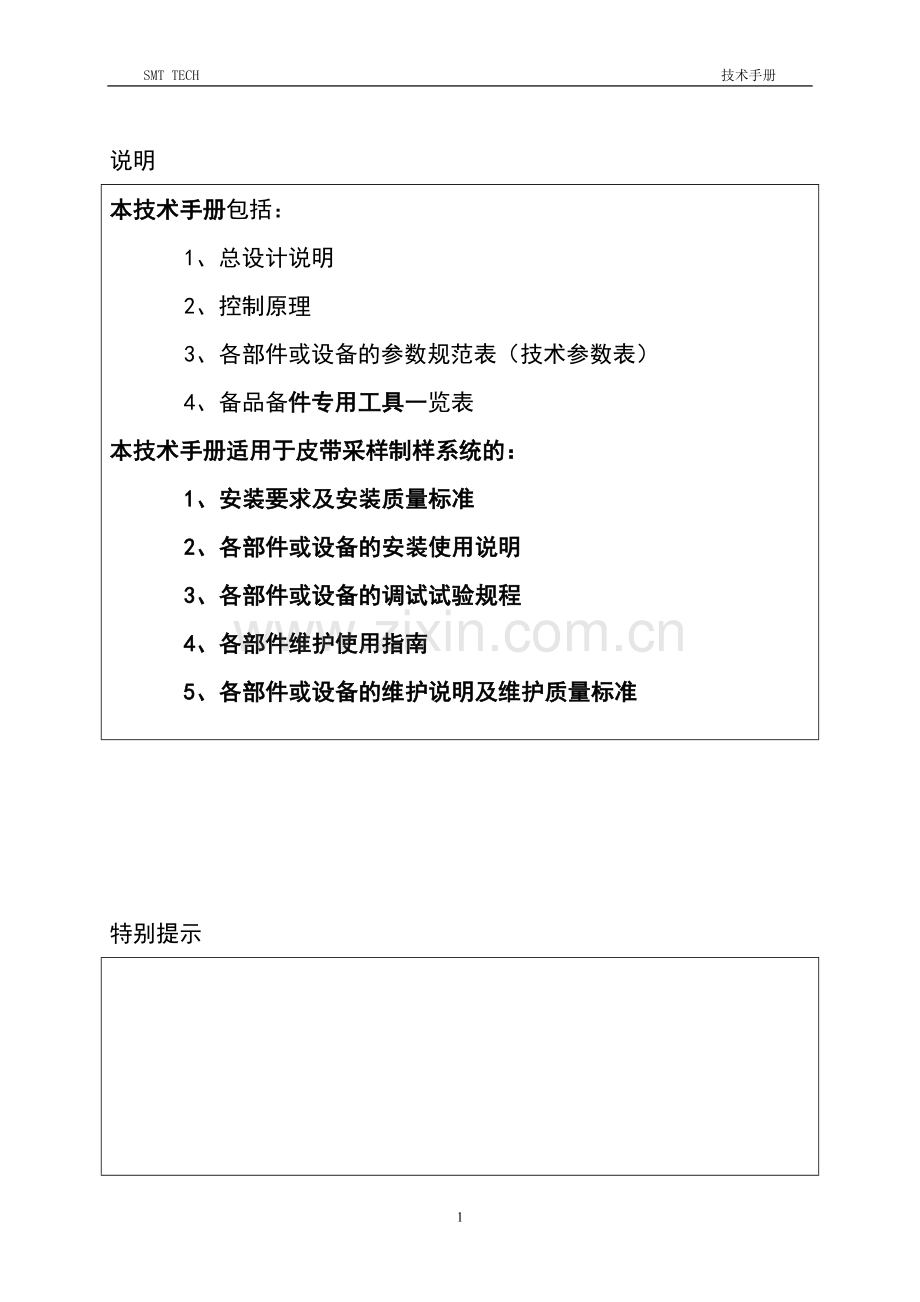 皮带采样装置技术资料.doc_第2页
