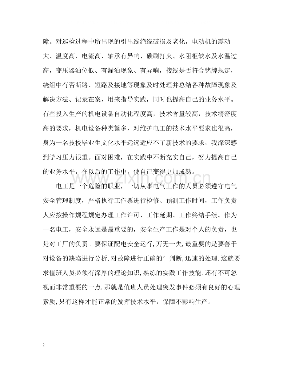 水泥厂维修电工年终自我总结.docx_第2页