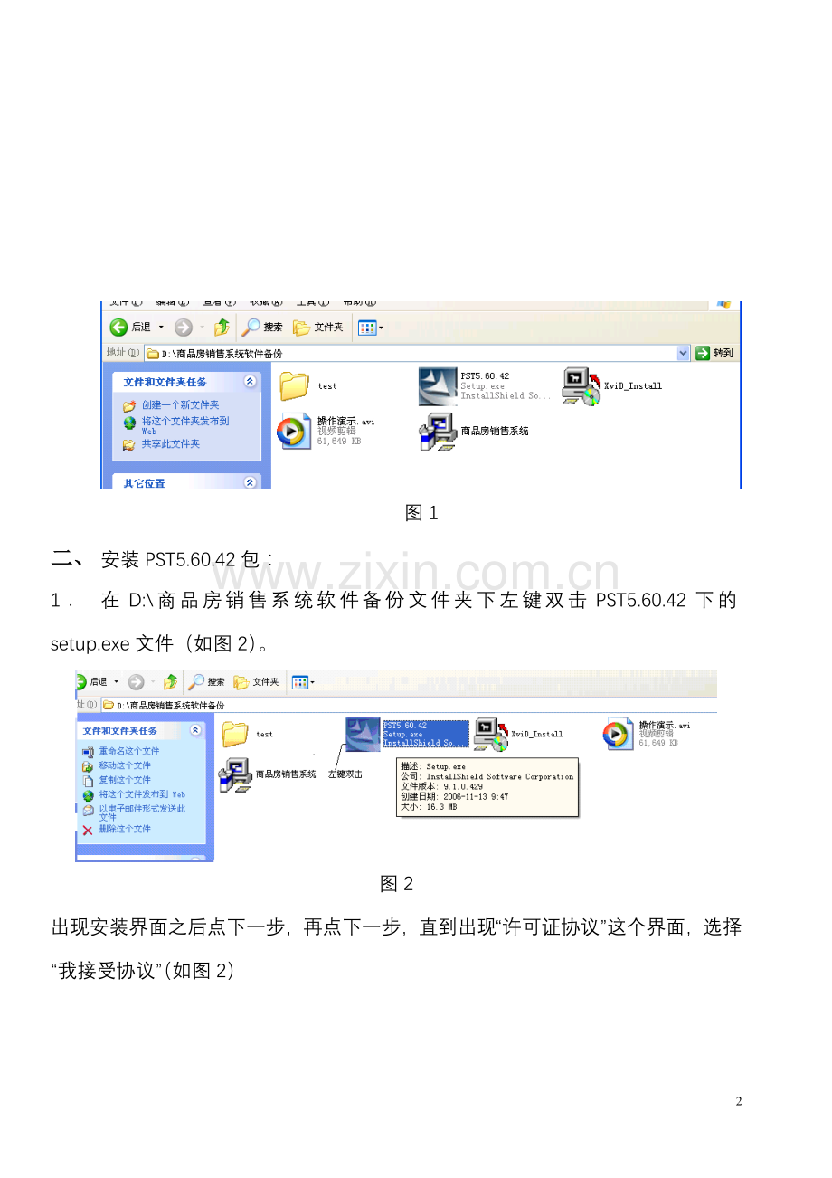 商品房网上备案系统安装流程说明(必看).doc_第2页