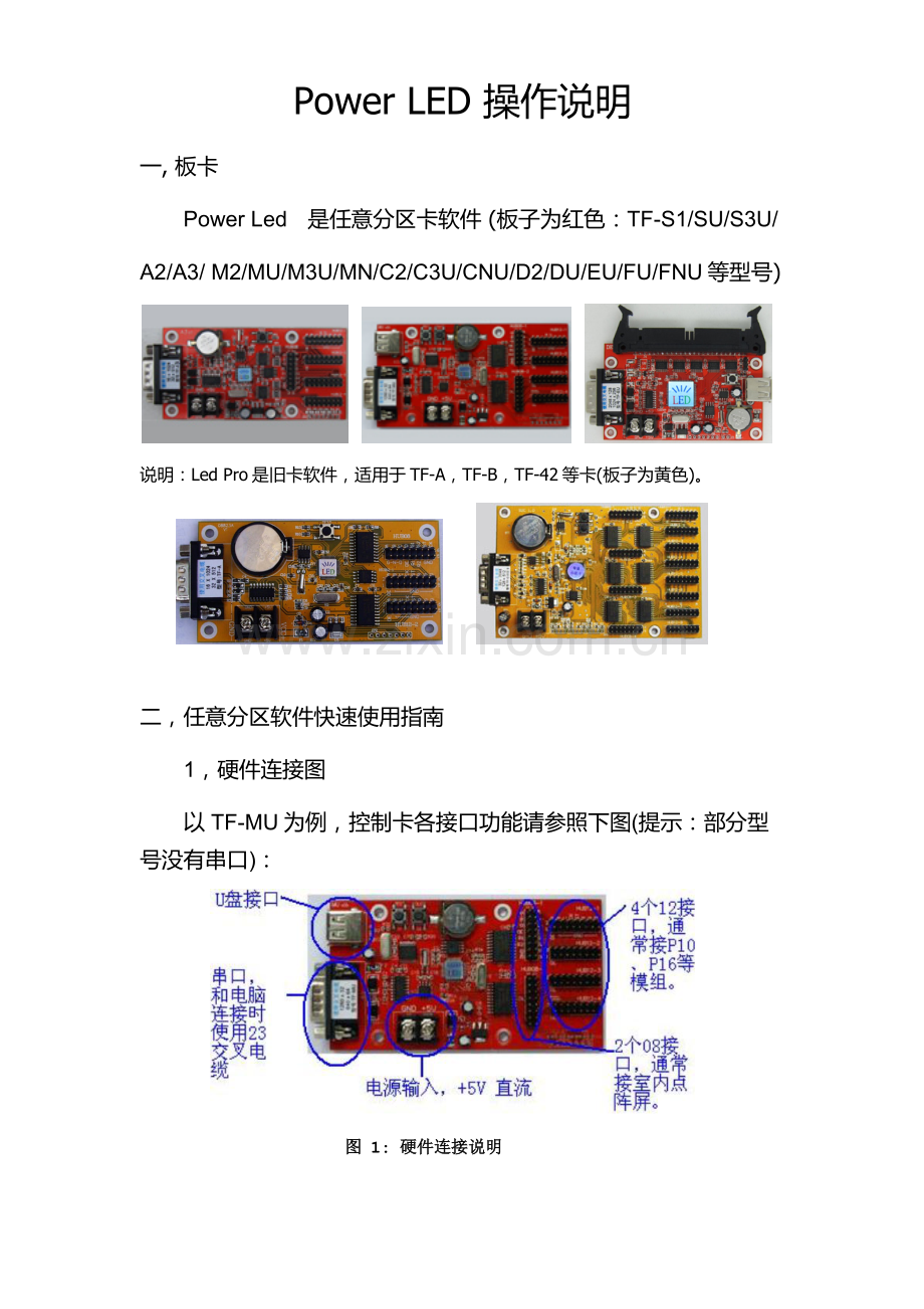 PowerLED操作说明.doc_第1页