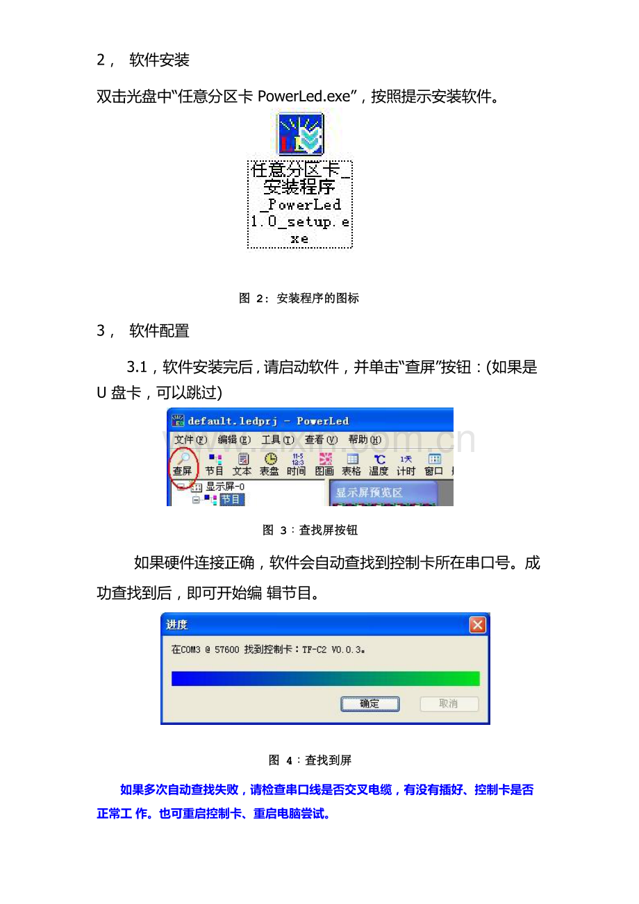 PowerLED操作说明.doc_第2页