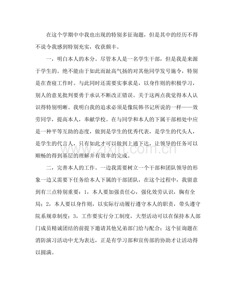 2021年下学期学生会个人工作参考总结（通用）.docx_第2页