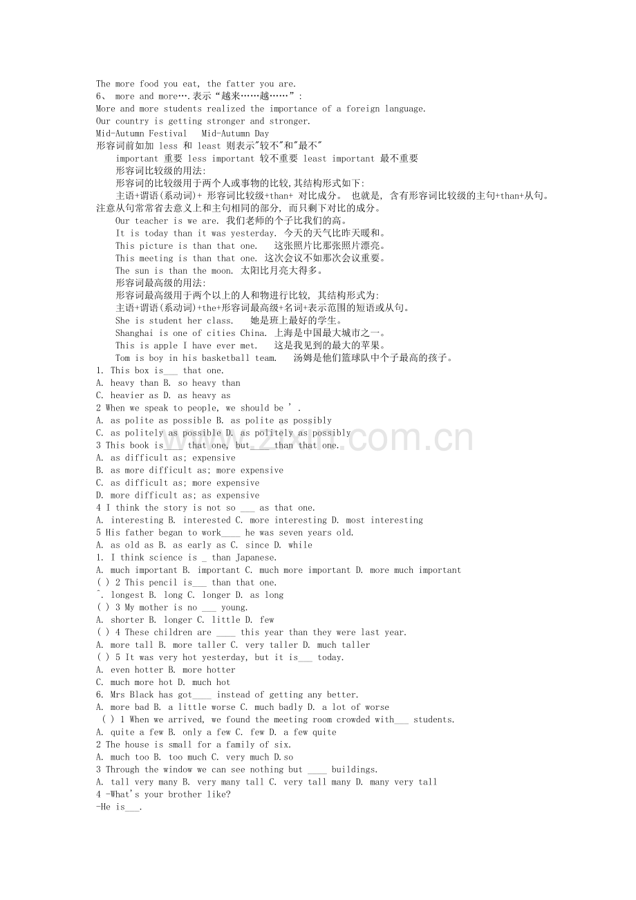 初中英语语法之形容词比较级和最高级.doc_第2页