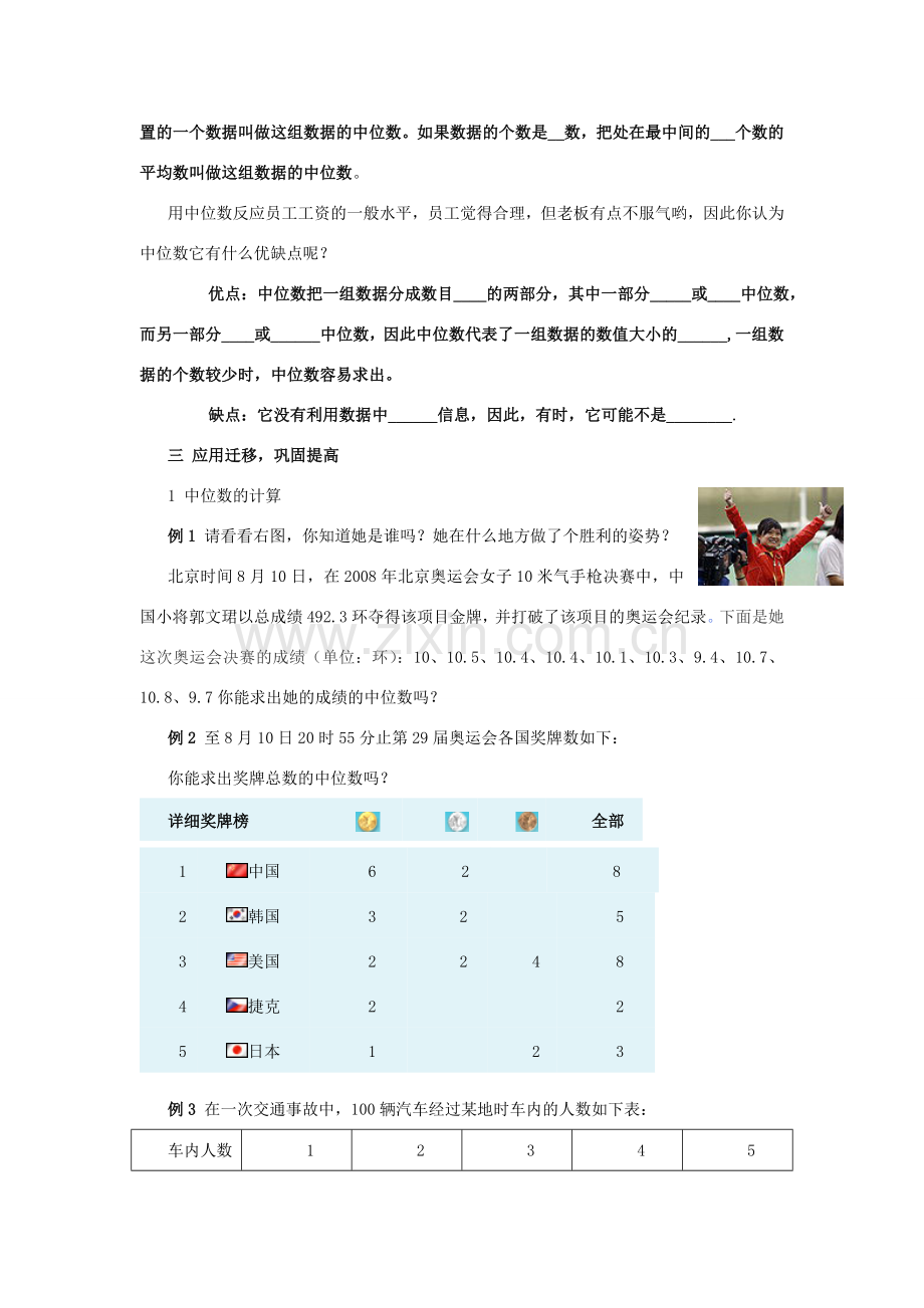 七年级数学下：10.2中位数教案鲁教版.doc_第2页
