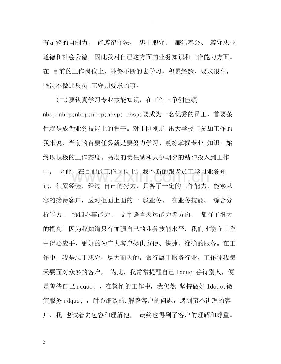 员工试用期转正工作总结.docx_第2页
