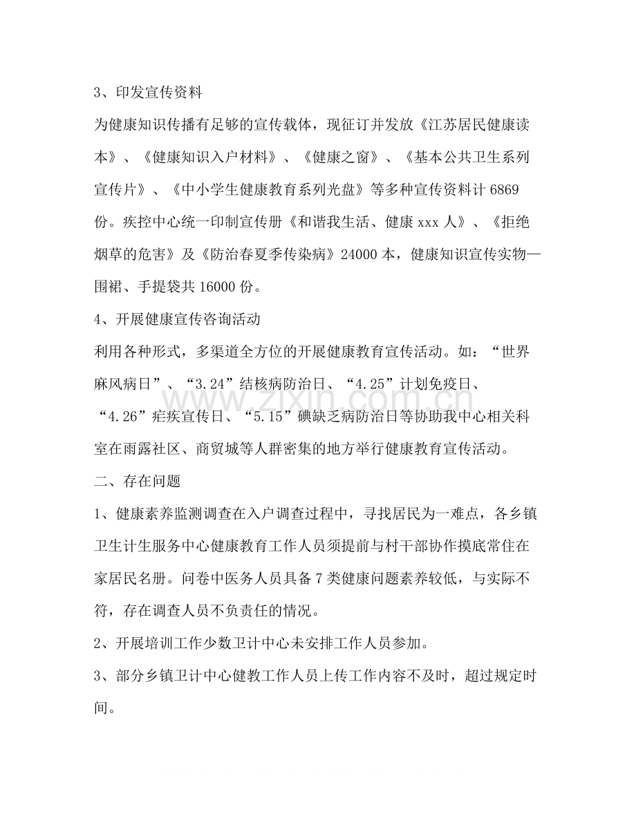 2020年上半年健康教育工作小结.docx_第2页