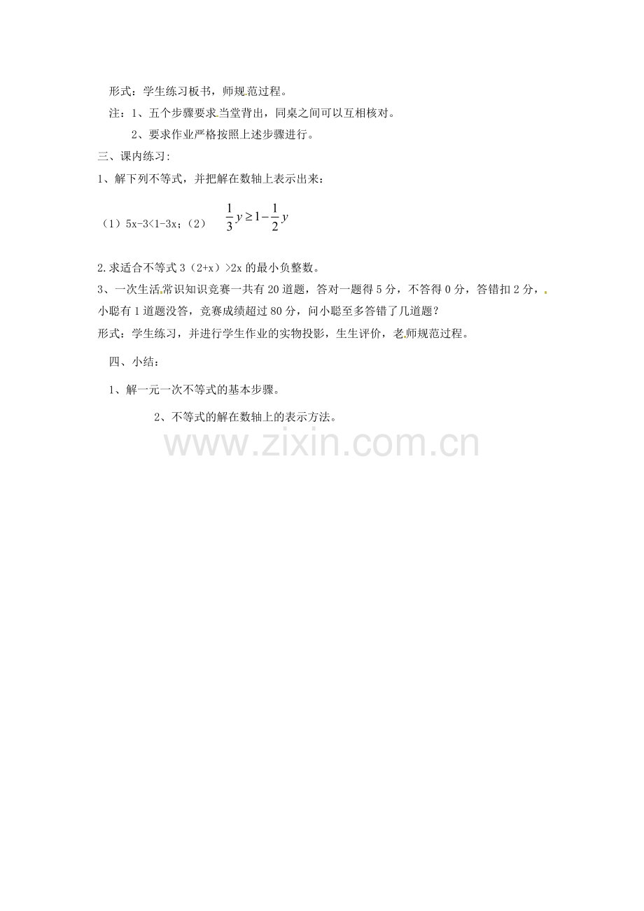 浙江省温州市龙湾区实验中学八年级数学上册 5.3 一元一次不等式教案3 浙教版.doc_第2页