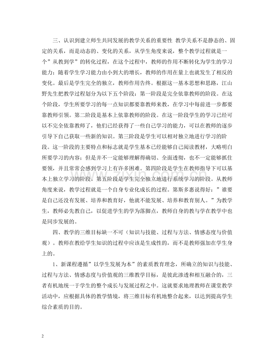 新课程远程培训学习总结.docx_第2页