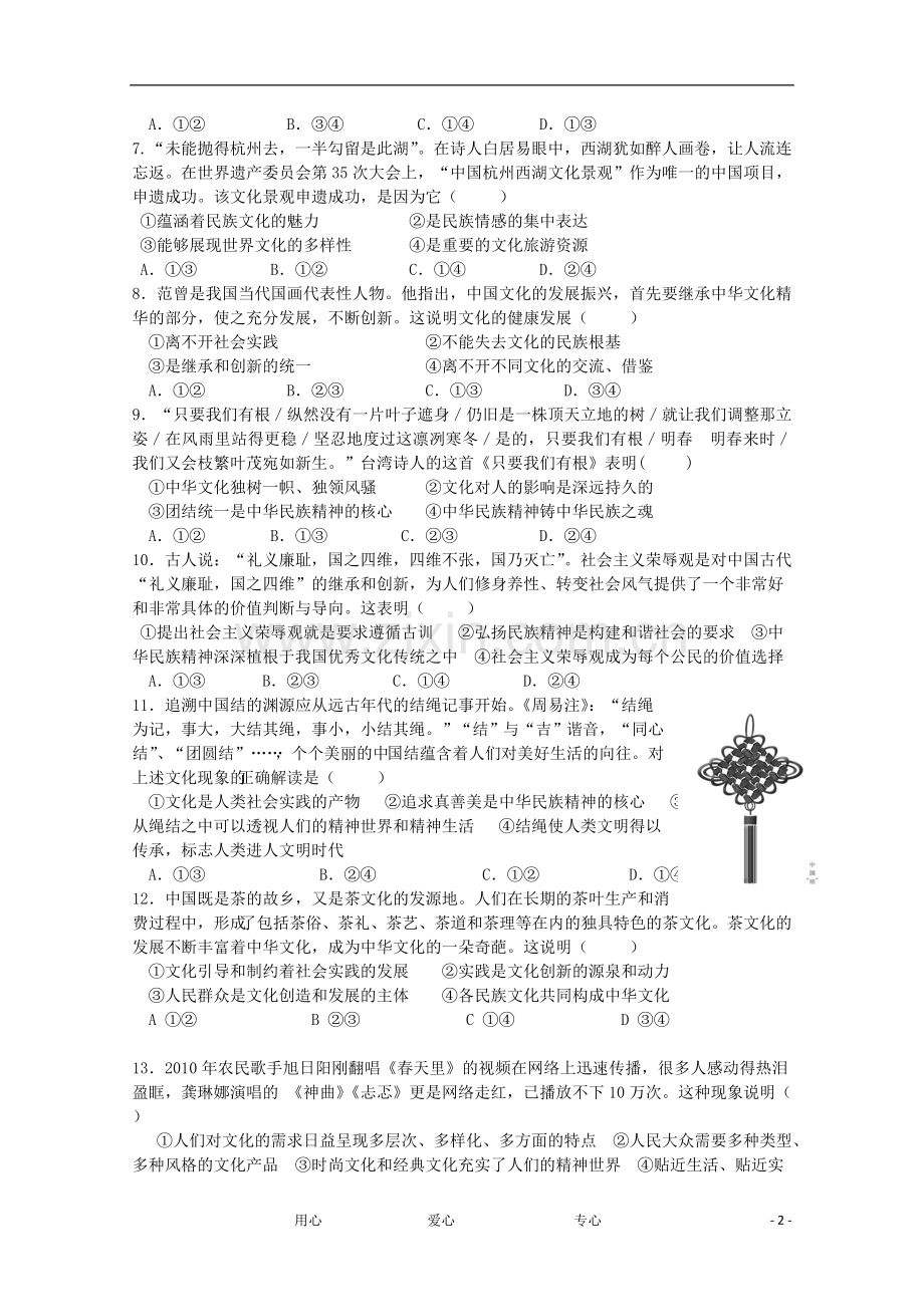 陕西省长安一中2011―2012学年度高二政治上学期期末考试试题新人教版.doc_第2页