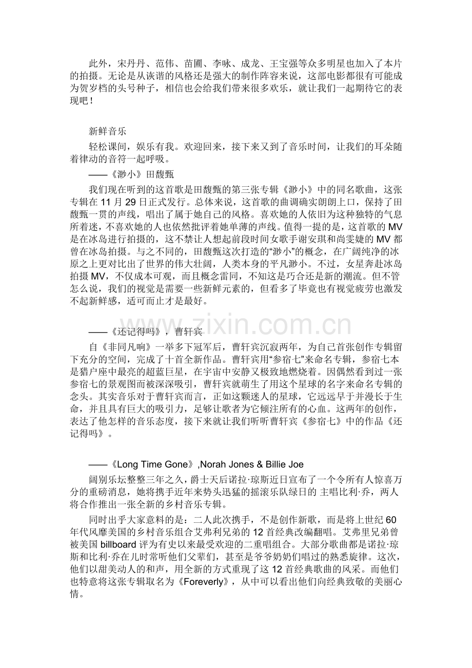 娱乐风暴12.10.doc_第2页