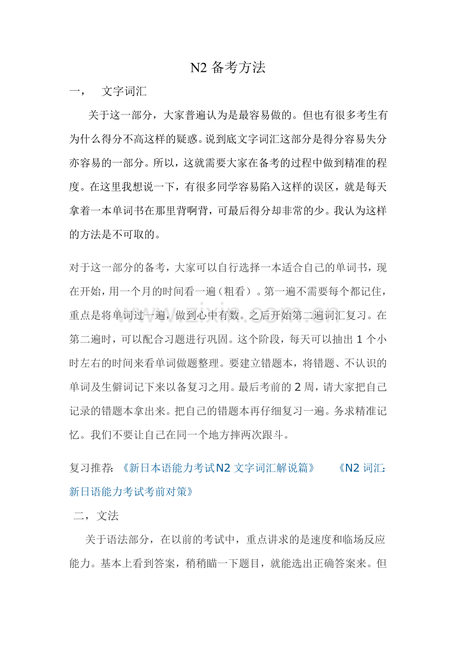 N2备考方法.doc_第1页