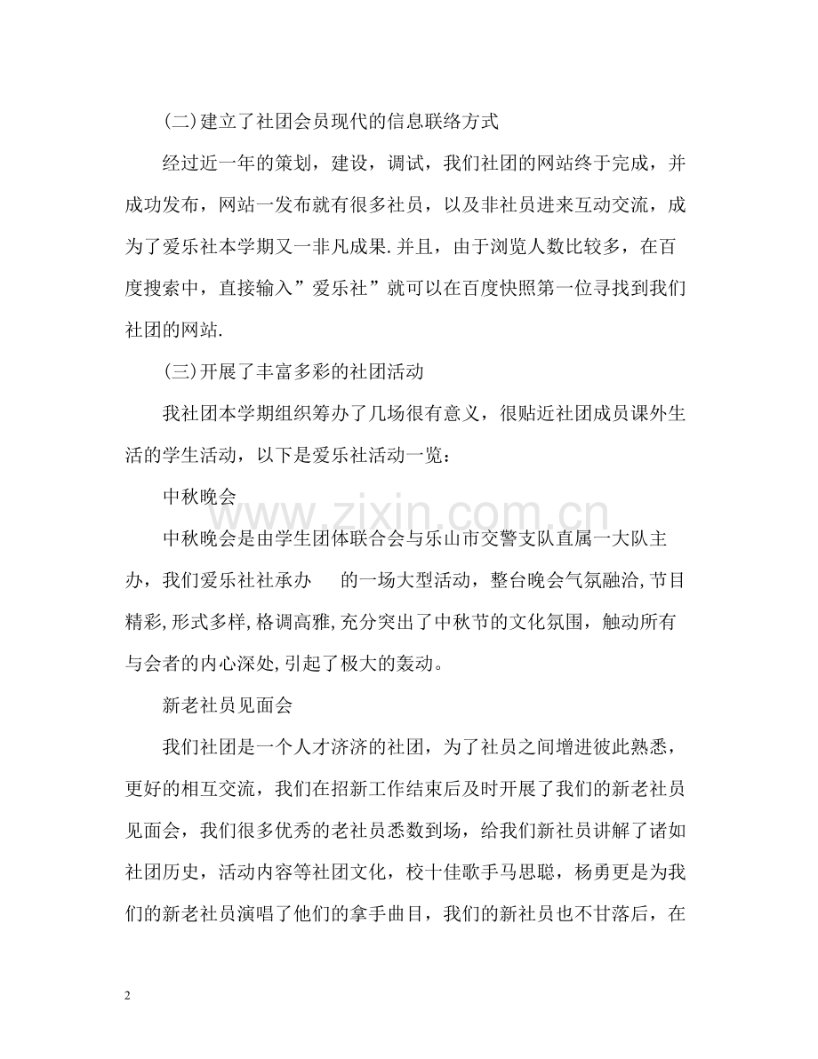社团工作总结2.docx_第2页