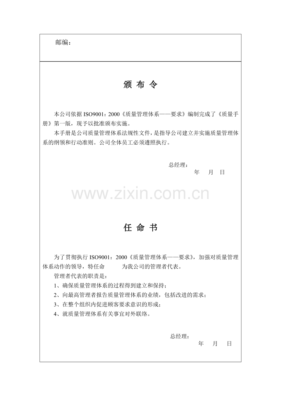 质量手册范本(2).docx_第2页