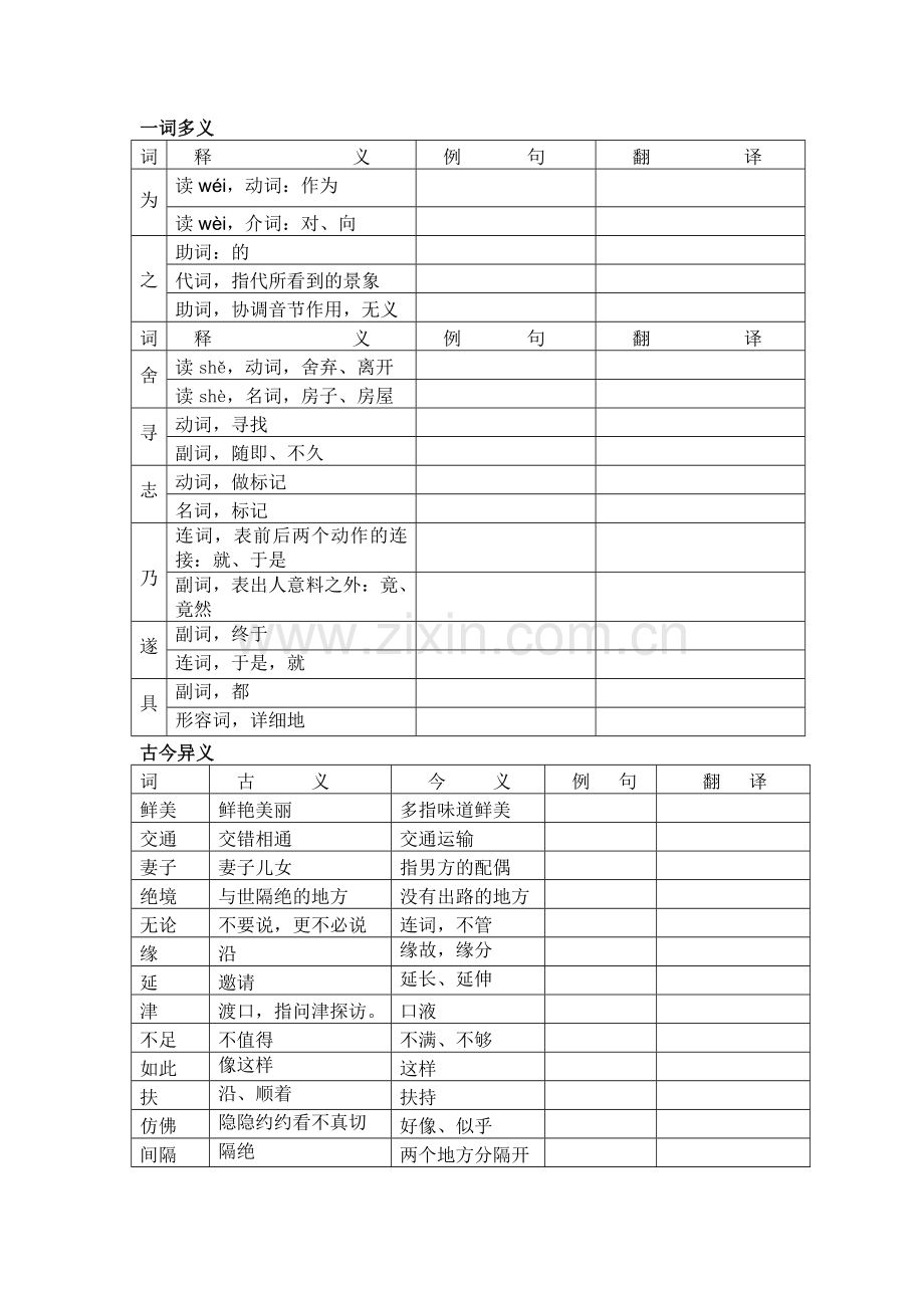 《桃花源记》一.doc_第2页