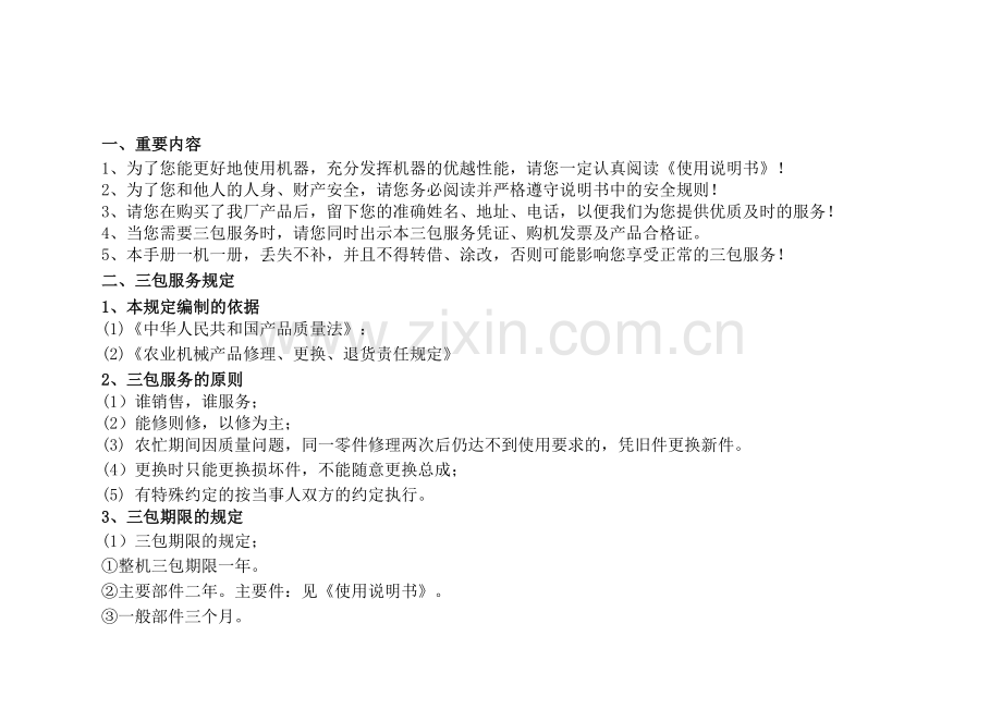 GQM-250脉冲式气流烘干机 三包服务凭证.doc_第2页