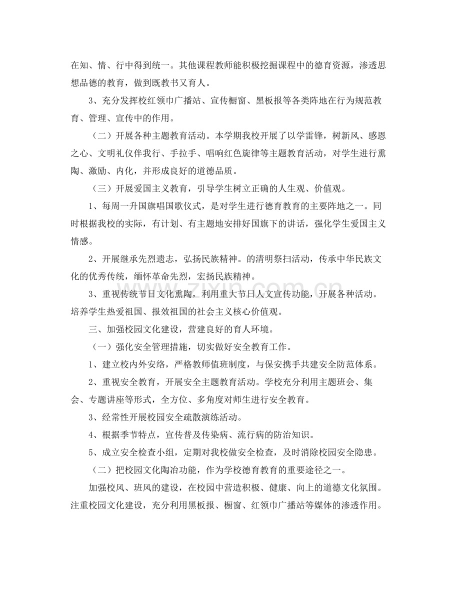 学校德育工作个人总结范文三篇 .docx_第2页