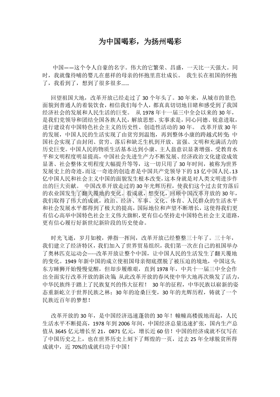 为中国喝彩.doc_第1页