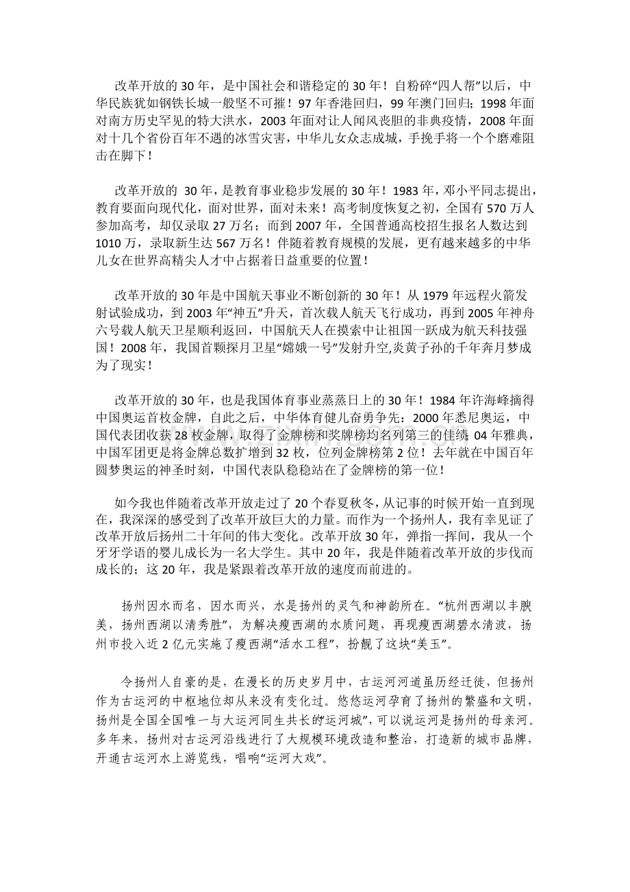 为中国喝彩.doc_第2页