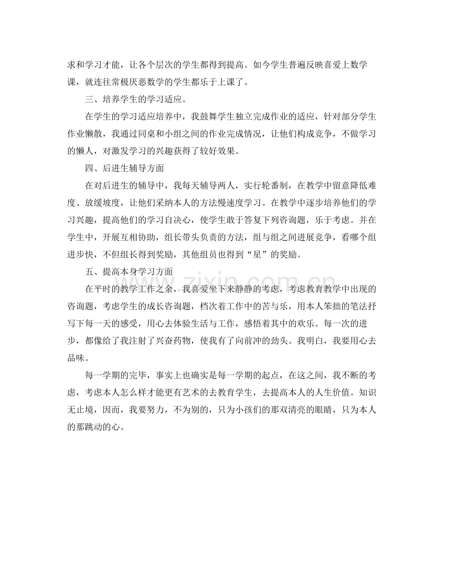 教学工作参考总结一学期教育教学工作参考总结.docx_第2页