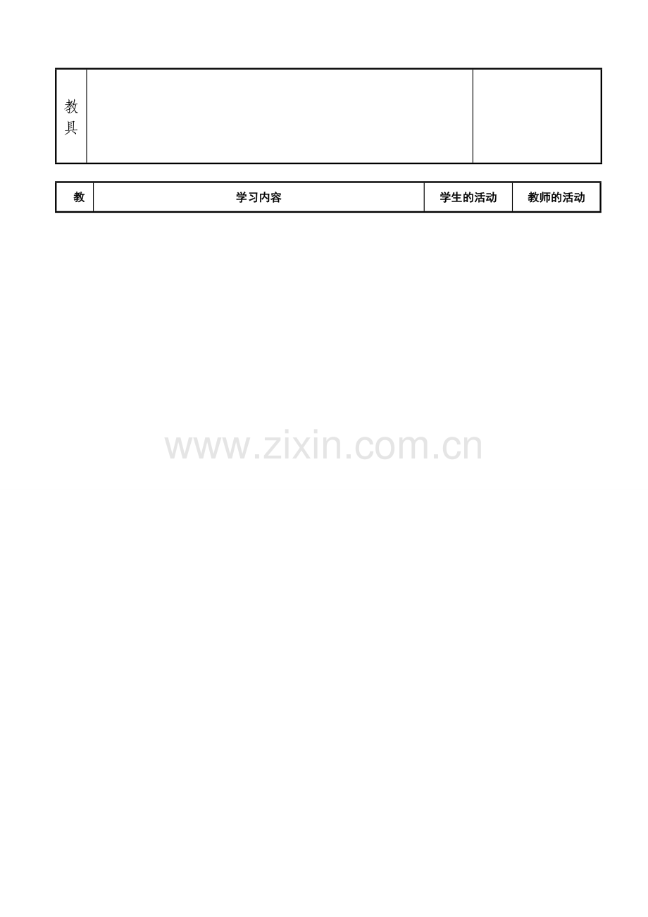 八年级政治下册 第七课法律面前人人平等教案 北师大版.doc_第2页