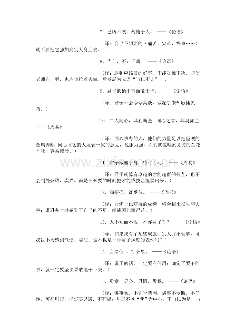 中国百句名言实录.doc_第2页