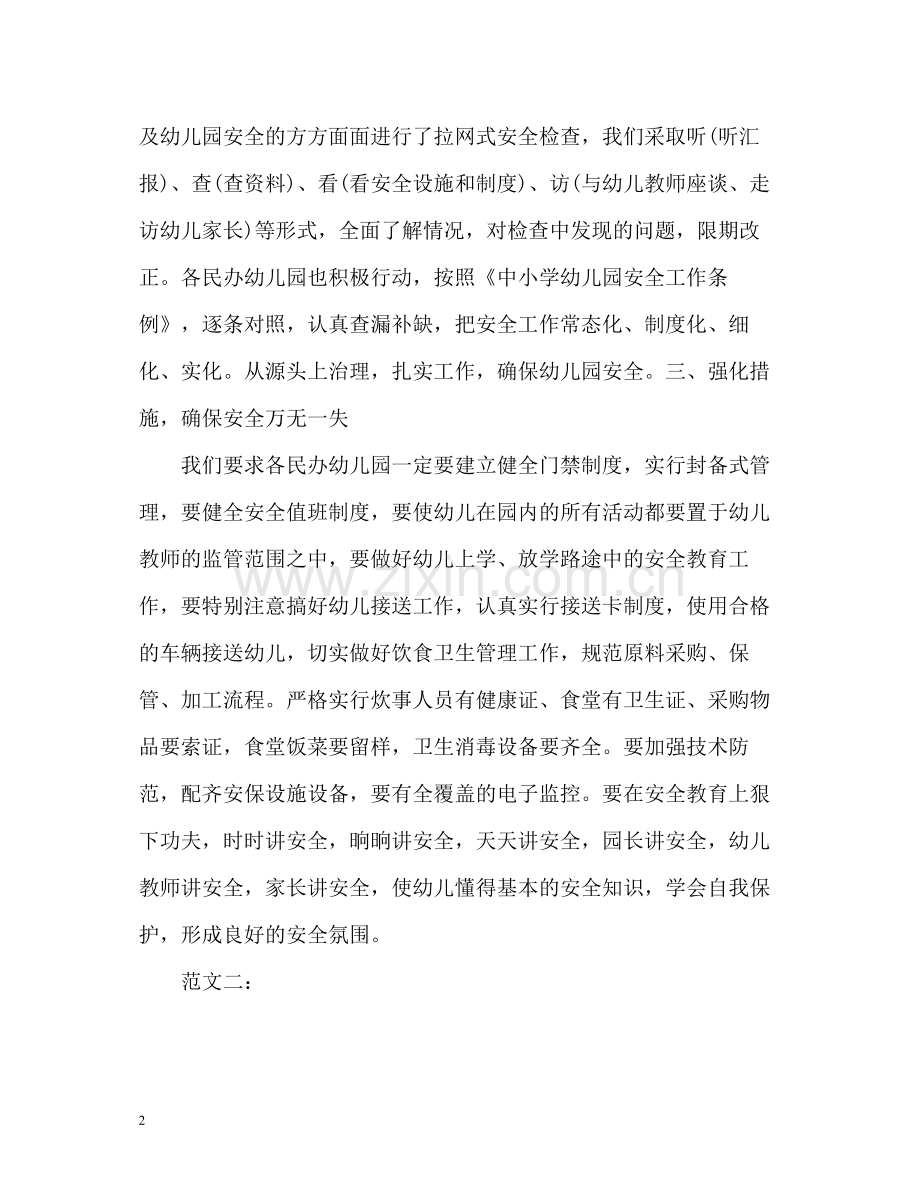 民办幼儿园工作总结.docx_第2页